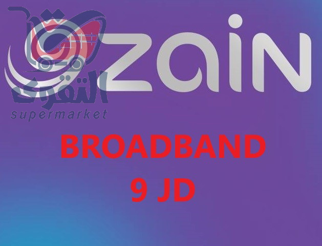 برودباند 9 دنانير