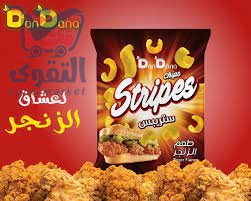 شبس دندنه ستربس نكهة الزنجر
