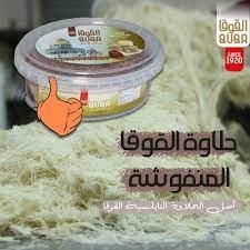 حلاوة القوقامنفوشة
