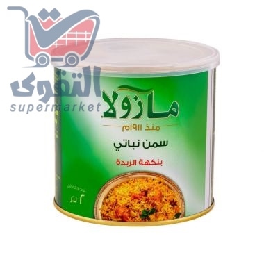 مازولا سمنة نباتي 2 لتر