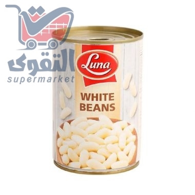 لونا فاصوليا بيضاء 400غم