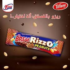 تيفاني بريك ريزو بالفستق 18غم