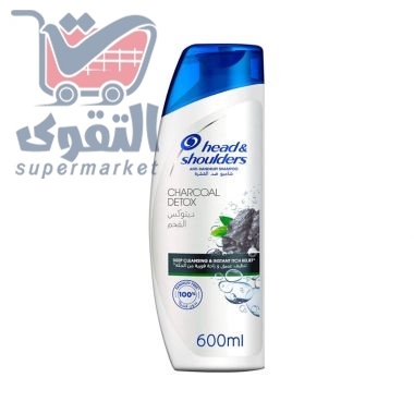 هيد اند شولدرز شامبو ديتوكس الفحم600مل