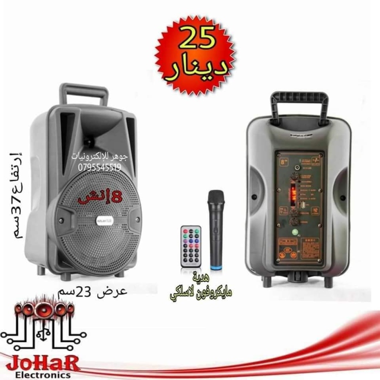 سماعة شحن 8 أنش