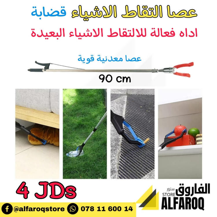 عصا التقاط الاشياء 