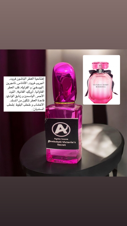 فيكتوريا سيكرت بمب شيل 
