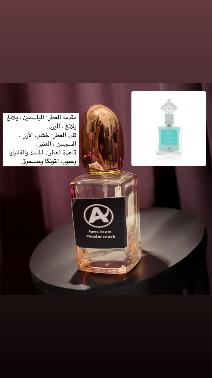 مسك الباودر 