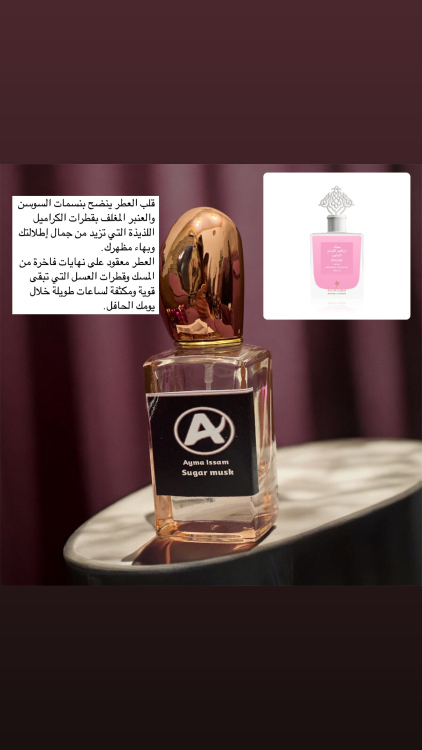مسك السكر 