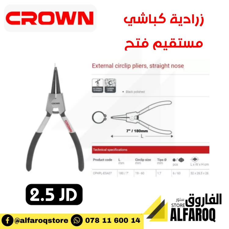 زرادية كباشي مستقيم (فتح) كراون