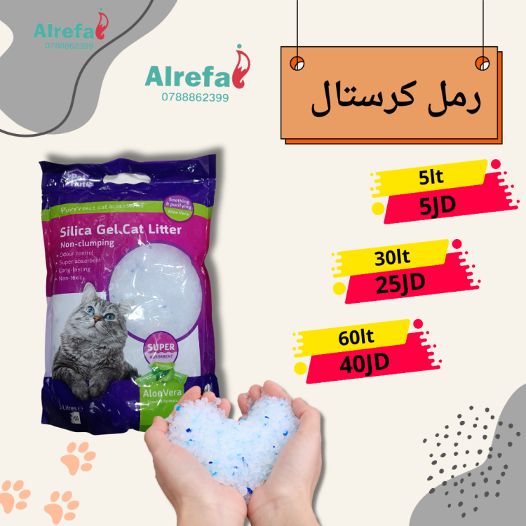 رمل كريستال عالي الجوده 