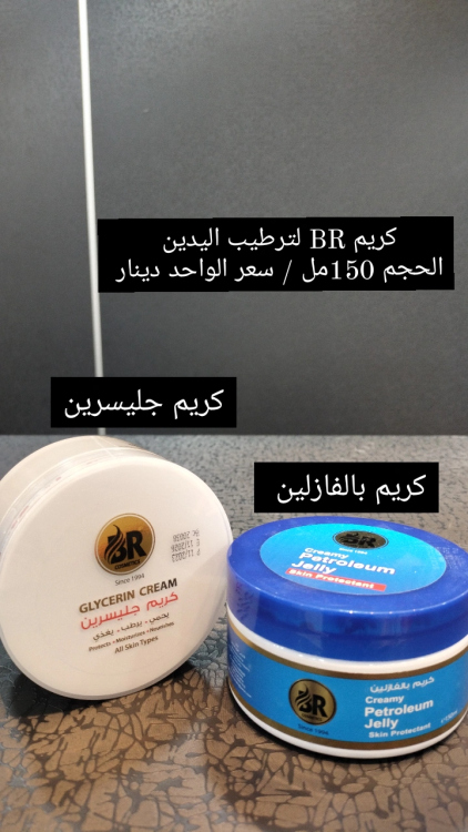 كريم جليسرين لليدين 