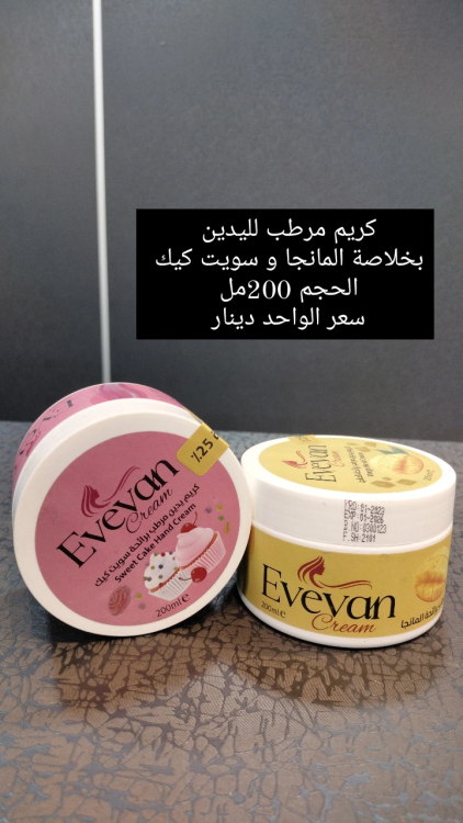 كريم مرطب لليدين evevan 