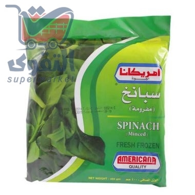 امريكانا سبانخ 400غم