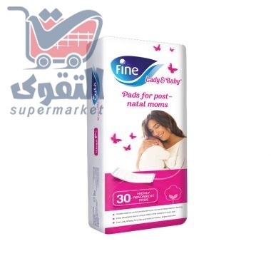 فاين ليدي اند بيبي فوط بعد الولادة 30ح
