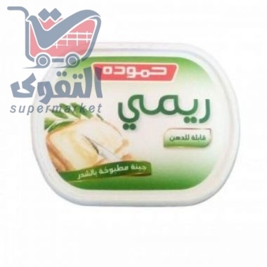 حمودة ريمي جبنة دهن 400 غم