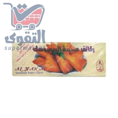 عجينة السمبوسك 500غم الهنا