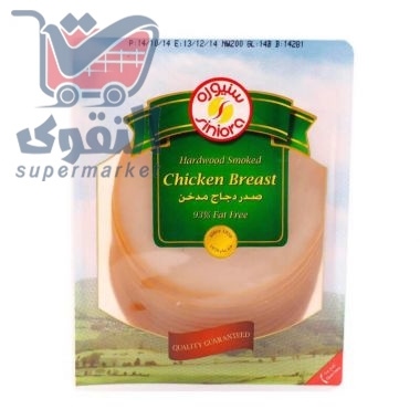 سنيورة صدر دجاج مدخن 200 غم