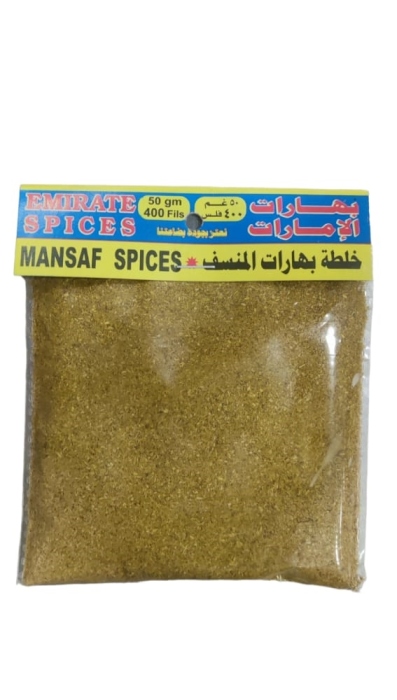 بهارات الامارات خلطة بهارات المنسف 50غم