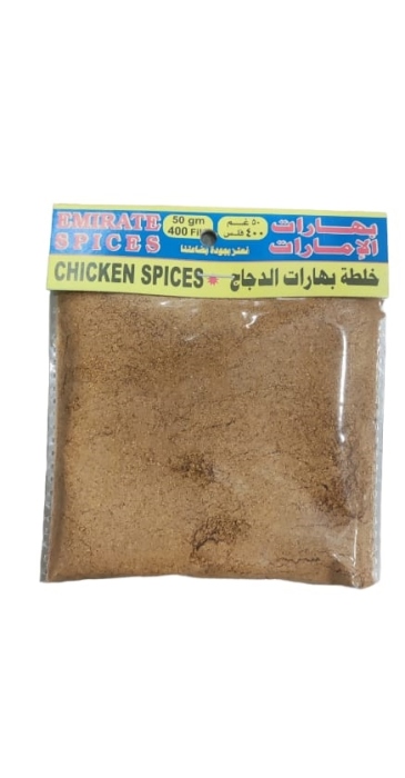 بهارات الامارات خلطة بهارات الدجاج  50غم