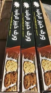 الرشيد ورق زبدة 45سم * 6 متر