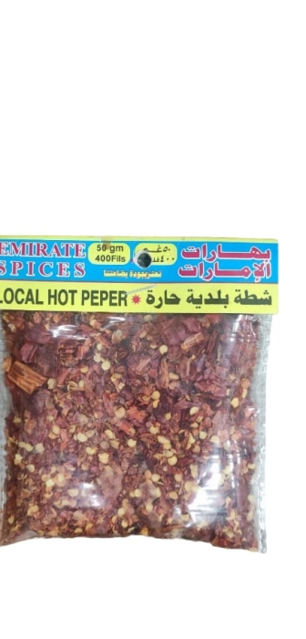 بهارات الامارات شطة بلدية 50غم
