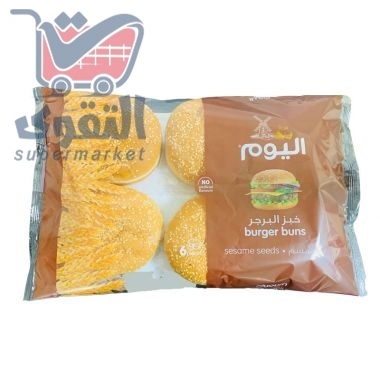 اليوم برغر بالسمسم 80غم 6حبات
