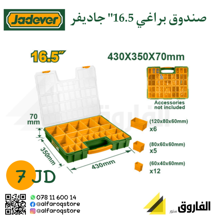 صندوق براغي بلاستيك 16.5" جاديفر 