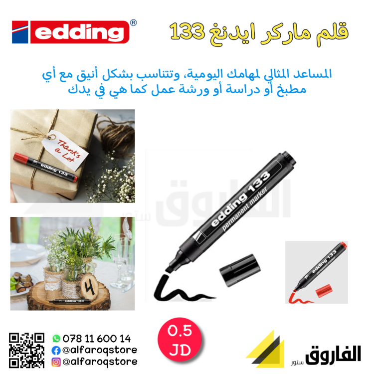 قلم ماركر edding 133