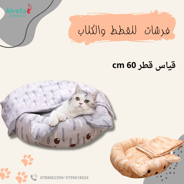 فرشة مع غطاء 