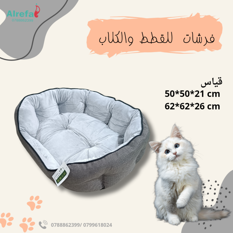 فرشة للقطط والكلاب 