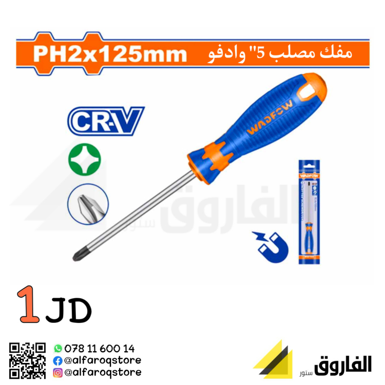 مفك مصلب 5" وادفو