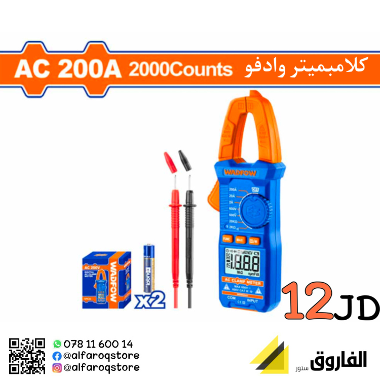 كلامبميتر وادفو 200A/AC
