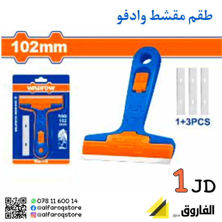 طقم مشرط مقشط وادفو