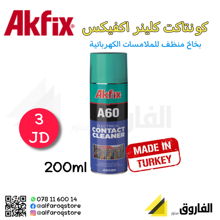 كونتاكت كلينر اكفيكس A60