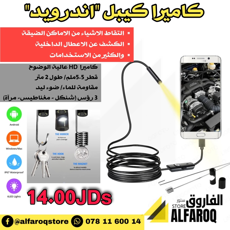 كاميرا كيبل اندرويد HD