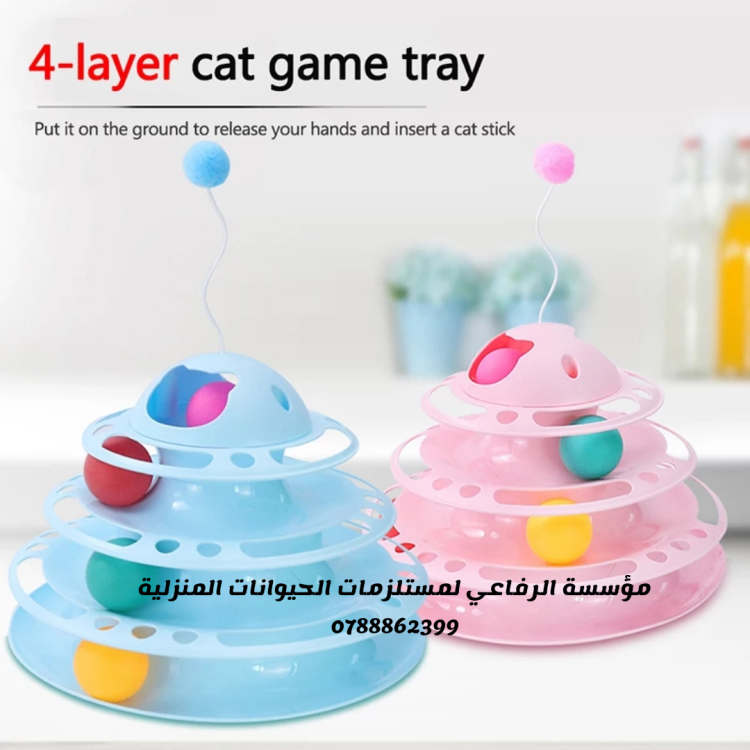لعبة 4 طبقات للقطط
