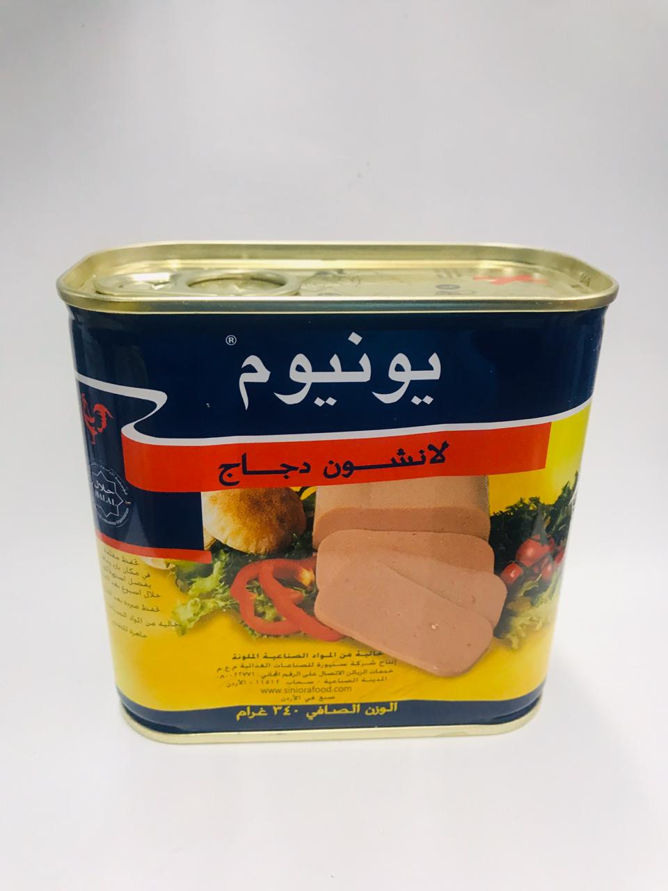 يونيوم لانشون دجاج معلب  340غم