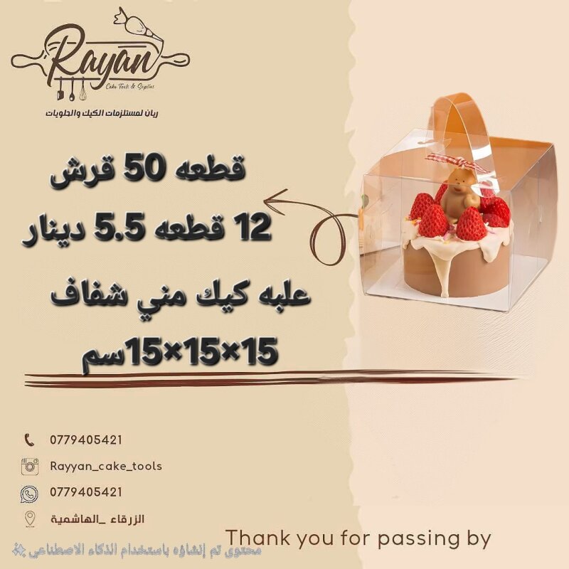 علب كيك شفاف باحجام مختلفه