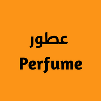 عطور perfume