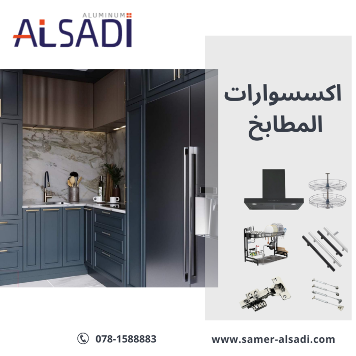 اكسسوارات المطابخ